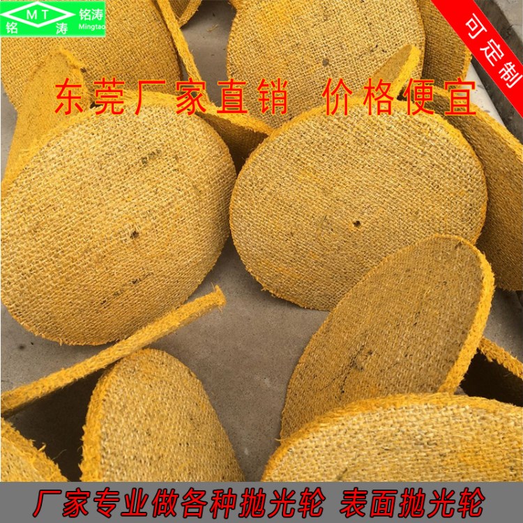 厂家订制不锈钢铁制品4寸20寸油麻轮粗抛光轮剑麻轮夹布油轮