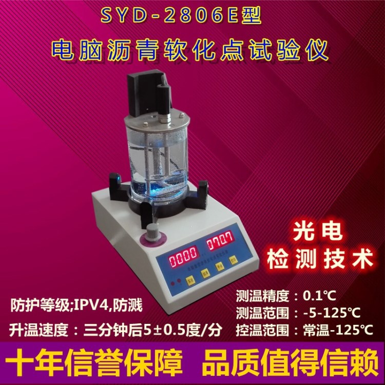 电脑数显沥青软化点测定仪公路桥梁试验仪器沥青三大指标检测仪