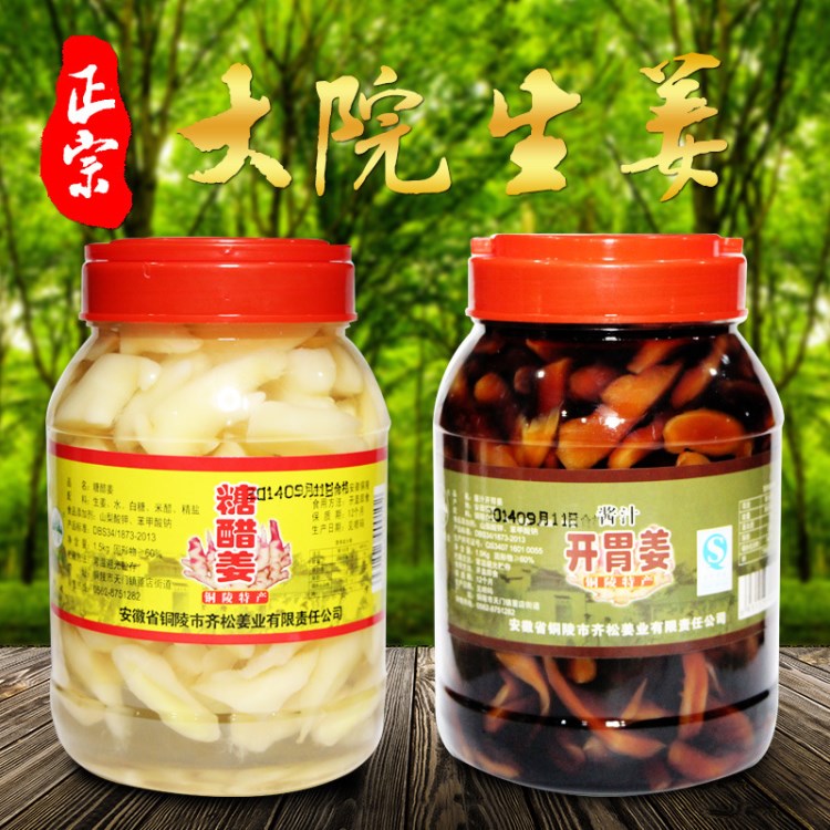 铜陵白姜 下饭菜 腌制韩国泡菜糖醋开胃嫩生姜1500g 一件代发