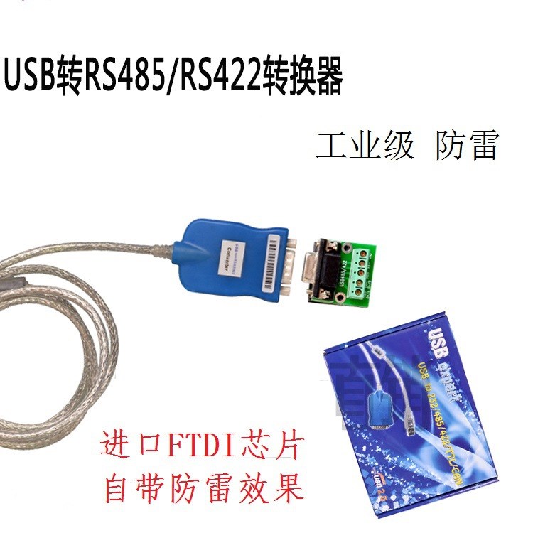 USB转485转换器 USB转RS422 485通讯协议转换器 工业级防雷