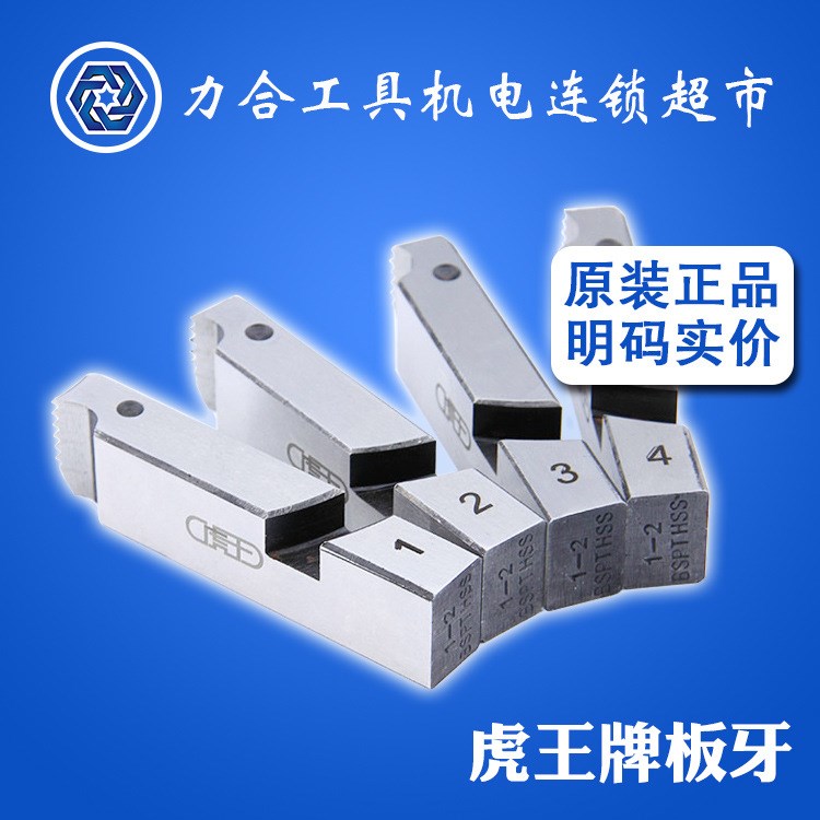 机用板牙1/2-3/4电动套丝机机用板牙多规格虎套丝机维修板牙
