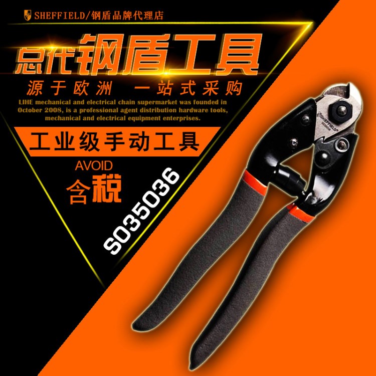 SHEFFIELD/钢盾8寸钢索剪强力钢丝电缆剪线钳省力断线钳S035036