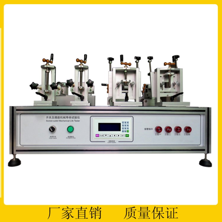 厂家开关寿命试验机开关及插头插座机械寿命试验仪四工位