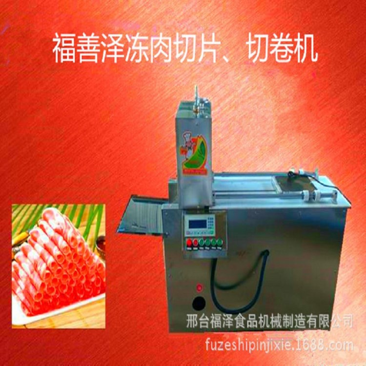 厂家直销 新款冻肉切卷切片机 适合火锅店商超 货到付款