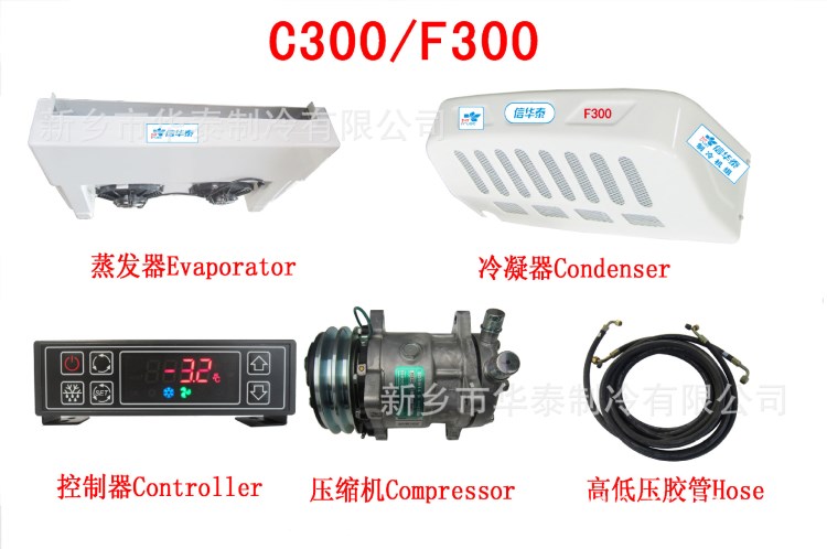 信华泰4米2冷藏车保鲜制冷机组 厂家直销C300 （-5℃）