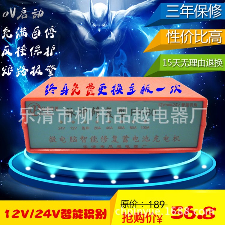 全智能汽车电瓶充电机12V24V自动识别修复蓄电池充电器