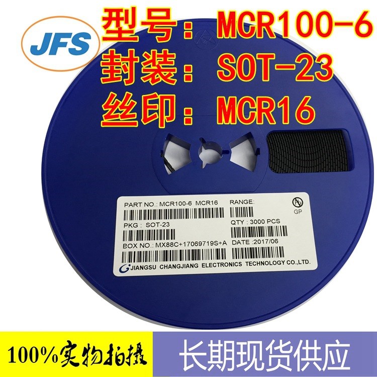 单向可控硅 MCR100-6 丝印MCR16 400V 现货供应