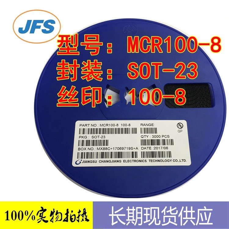 贴片三极管 MCR100-8 丝印MCR18 600V SOT23 现货供应