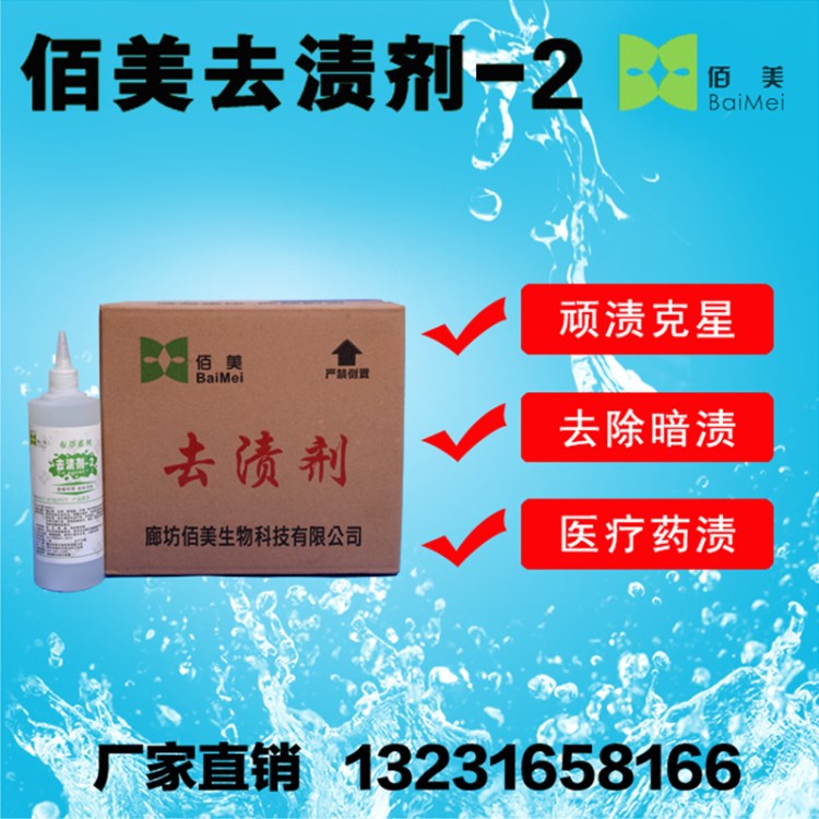 佰美布草衣物去渍剂-2床单毛巾黄渍暗渍干洗店 医院 宾馆布草去渍