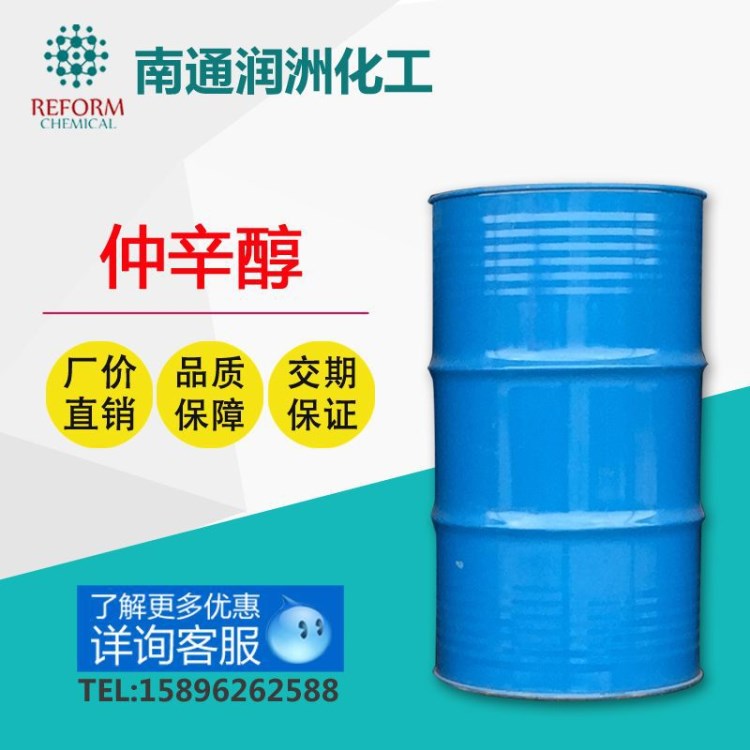 仲辛醇 油田萃取剂 工业级85%含量/99.5%含量增塑剂