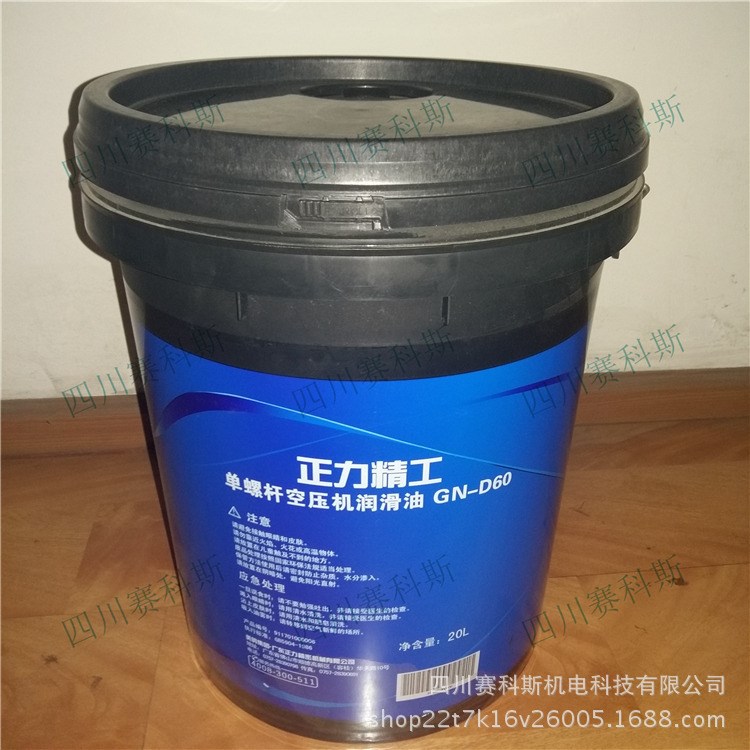 GN-D60正力精工螺杆空压机专用油 空气压缩机润滑油
