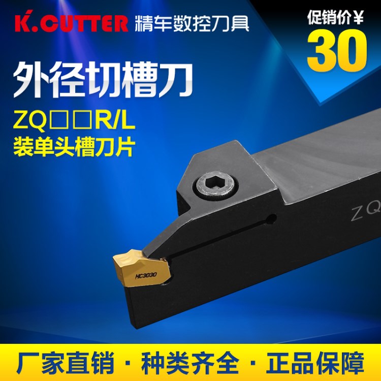 数控车床刀具单头外切断刀/切槽刀ZQ2020R/2525R-3-4新店