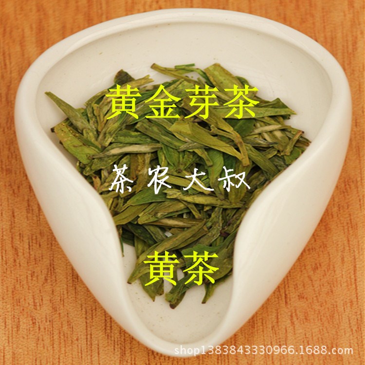 茶农大叔/批发黄金芽茶 黄金茶 黄茶 新茶春茶 礼 黄芽