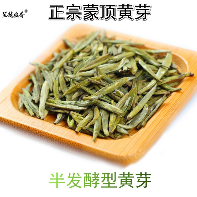 2018批发供应黄茶蒙顶黄芽 散装茶叶雅安茗茶 半发酵类黄茶 四川