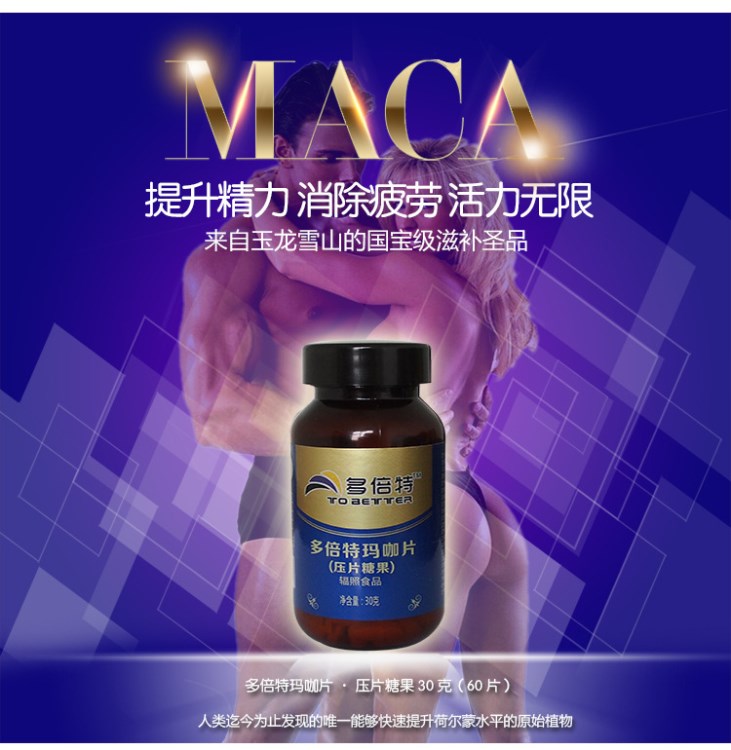 多倍特玛咖精片 有机玛咖男士MACA抗疲劳玛卡干果片代加工招商