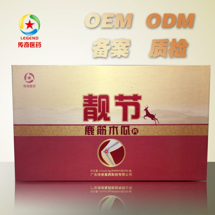 传奇医药鹿筋木瓜片  OEM保健食品代加工保健品货源批发源头厂家