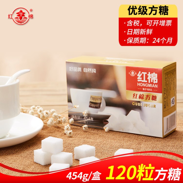 红棉咖啡方糖120粒/盒 咖啡糖咖啡调糖伴侣454g