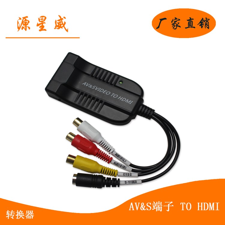 AV+s端转HDMI转换器 RCA转HDMI接口 S端子转hdmi 复合视频转HDMI