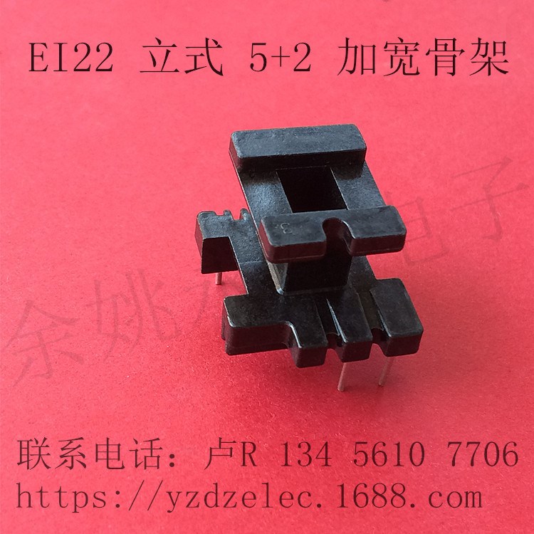 供应变压器骨架 EI EE22 E23 立式加宽 5+2P 厂家直销 免费拿样