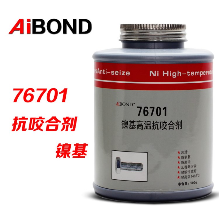 AiBOND 767防卡剂 76701 镍基高温抗咬合剂 防烧剂 膏状 500g