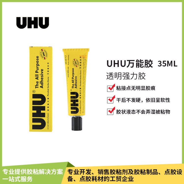 核心代理UHU胶水35ml沙盘模型DIY针孔修补玩具箱包皮革粘接