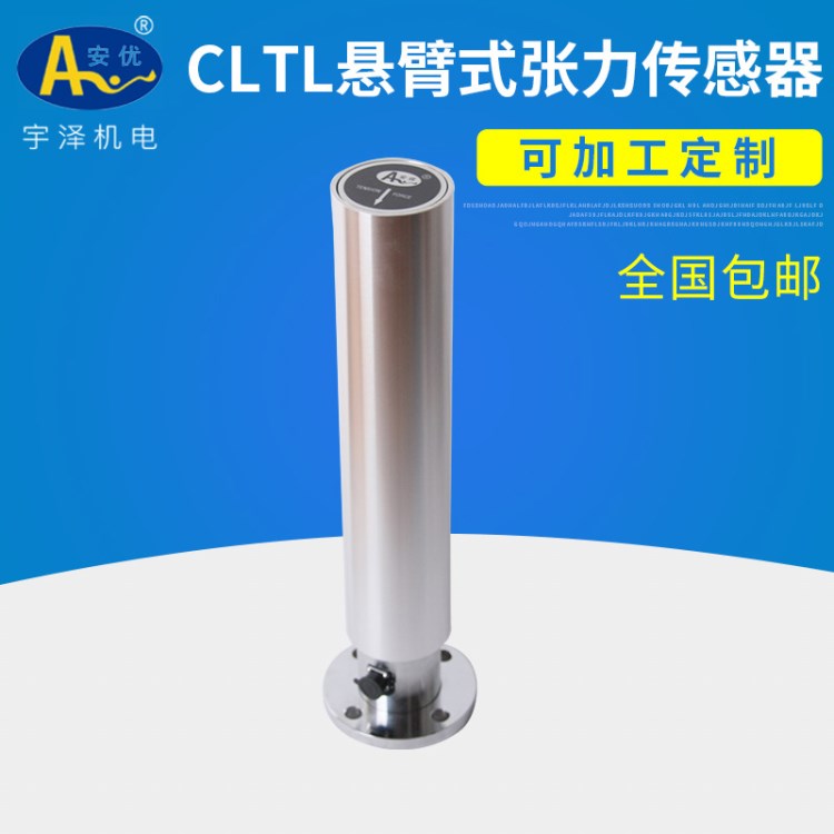 悬臂式张力传感器 悬臂式张力传感器CLTL 张力变送器检测器