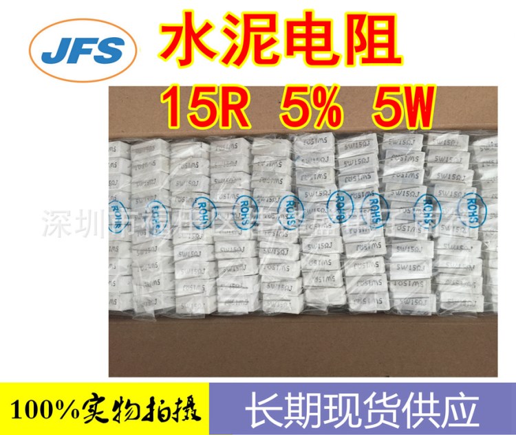 直插水泥电阻 15R 5% 5W 耐高温 厂家直销