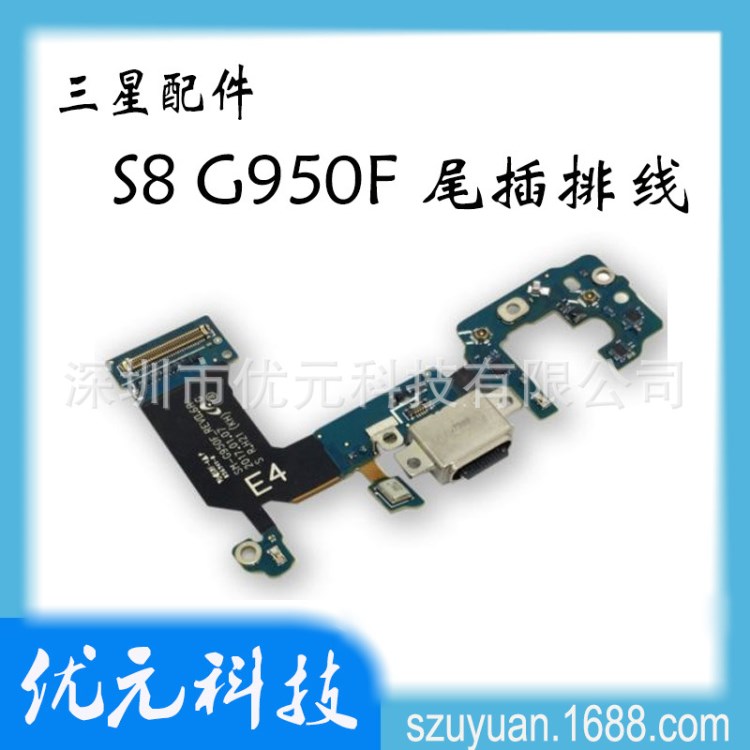 S8 G950F尾插排线 适用于三星S8 直屏 充电口排线送话器