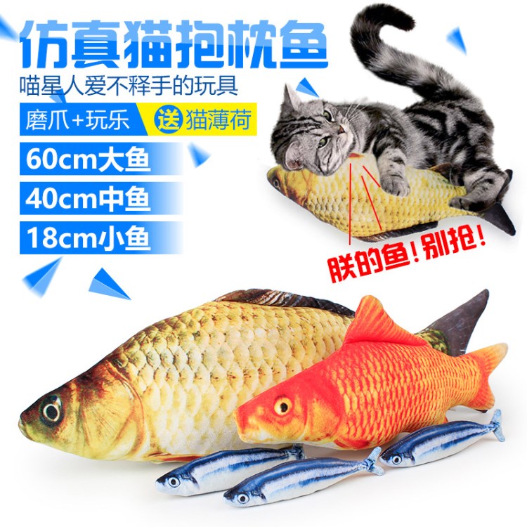 毛绒仿真鱼含猫薄荷 猫玩具鲫鱼秋刀鱼鲤鱼猫咪玩具 现货批发