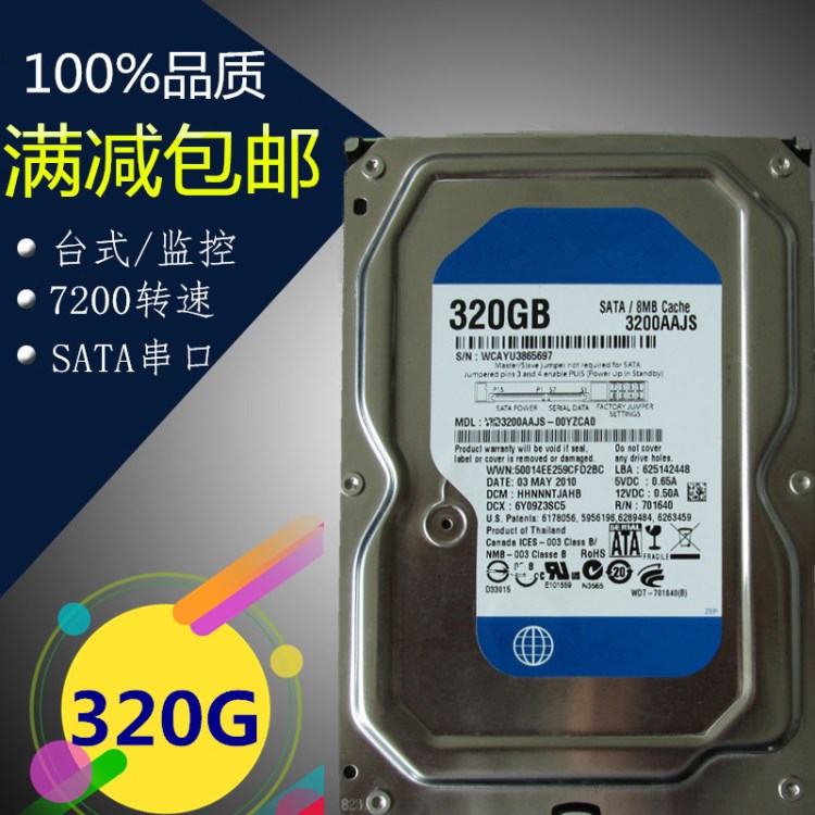 台式机硬盘320G 7200转 8MB SATA 3.5寸串口机械硬盘 非二手硬盘