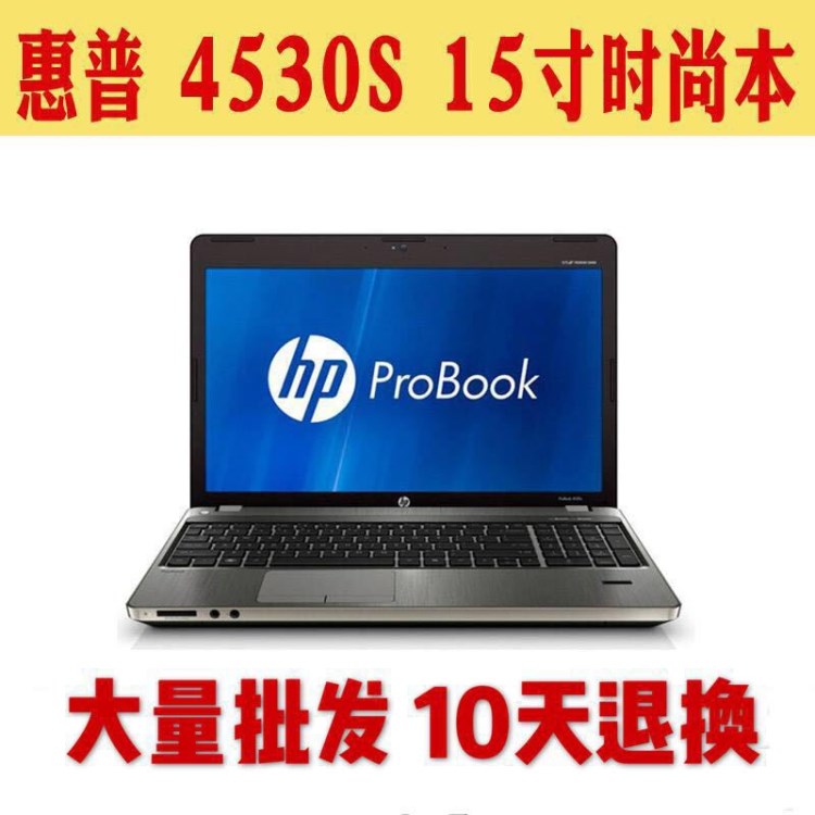 二手笔记本电脑 4530S I5 I7 手提商务游戏学生本4G 500G一件代发