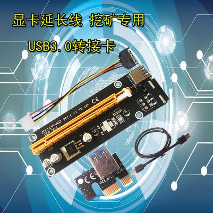 2017款 1X转16X延长线PCI-E 转接线USB3.0显卡挖矿专用转接卡006