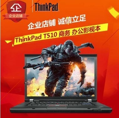 2手联想Thinkpad T510 T520 15寸 i5 i7 LOL工作站笔记本电脑