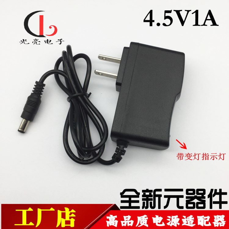 供应4.5V1A电源适配器 强光手电充电器/红外线激光水平仪充电器5V