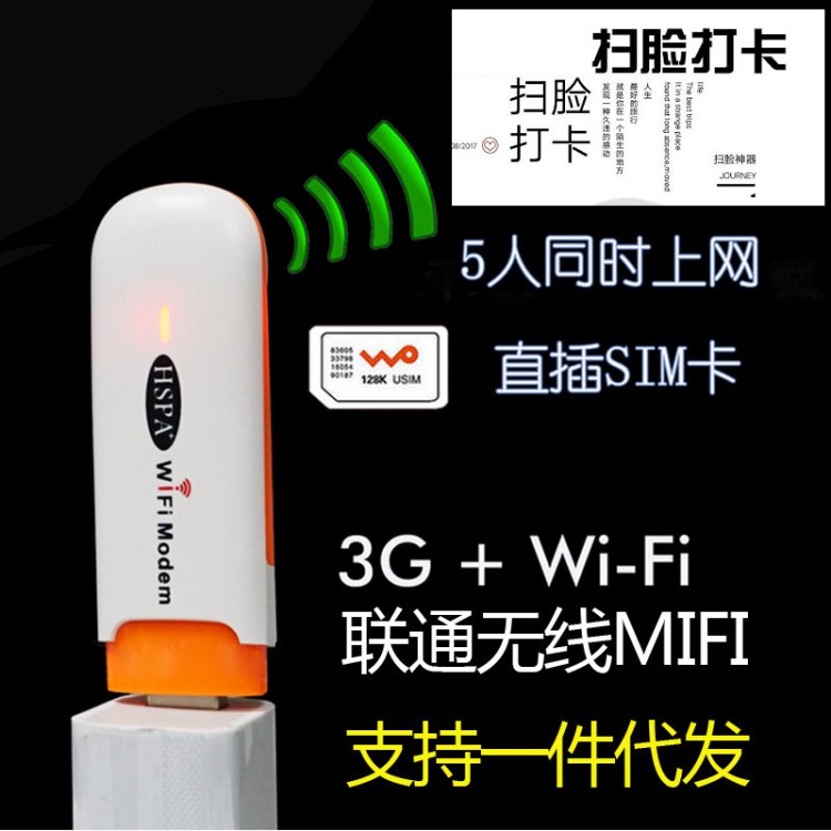 批发联通3gwifi打卡随身wifi路由器 联通3Gwifi设备 可改mac