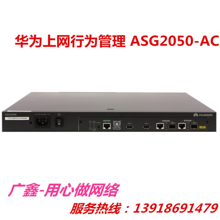 经销批发 华为ASG2050-AC 上网行为管理设备  2GE combo