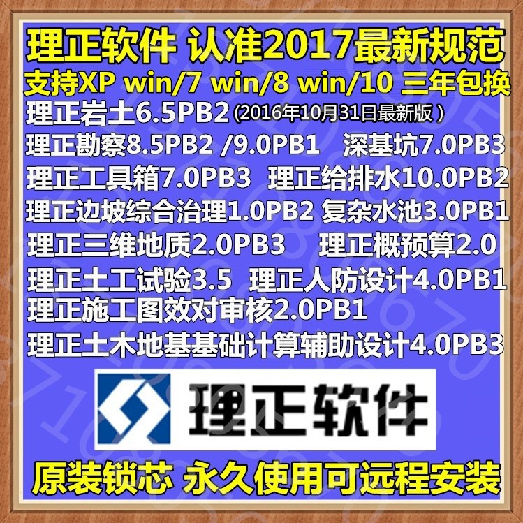 理正勘察8.5pb2/9.0边坡岩土6.5深基坑工具箱7.0PB4给排水11软件