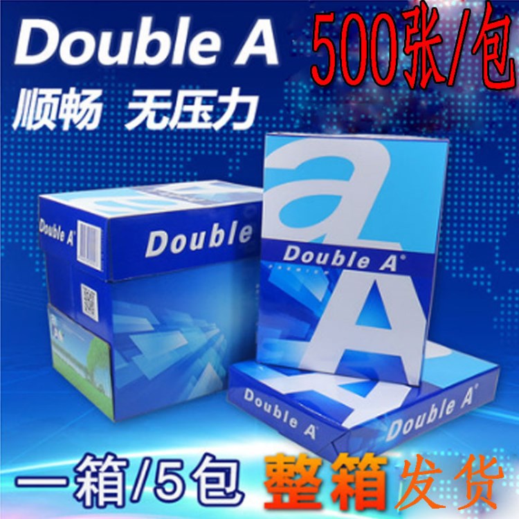 Double A达伯埃A4纸70g/80g复印纸 a4白纸双面打印复印纸 5包/箱