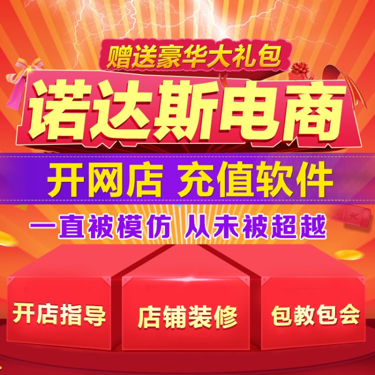 第10代虚拟话费自动充值软件平台加盟捷易通第五代理免费开网店Z