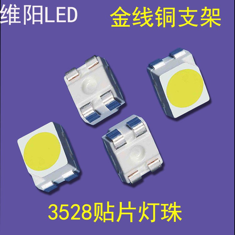 SMD3528贴片暖白光LED灯珠发光二极管 日光灯 家庭照明 酒店装饰