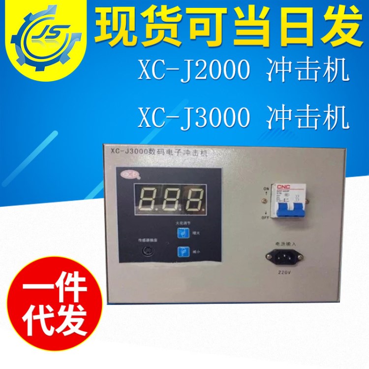 薄膜电晕处理机 XC-J2000电子冲击机 3000冲击配电晕处理机