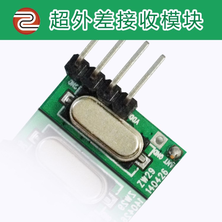 无线接收头 RF射频超外差接收模块 高灵敏度-120dBm 穿墙远距离