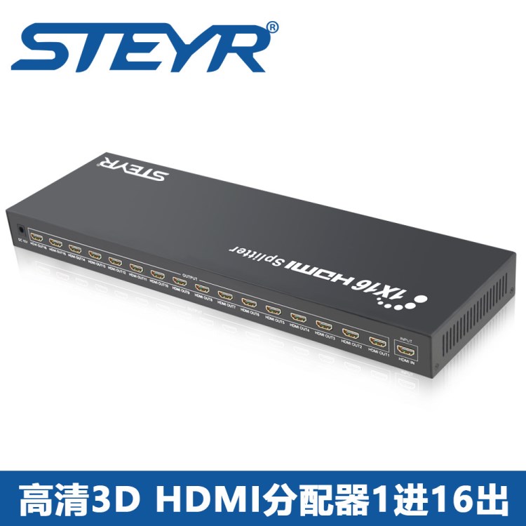 STEYR 一分十六高清分配器 支持3D  1080P 传输交换设备分配器