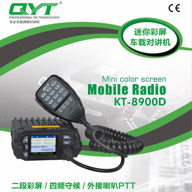 QYT KT8900D双段UV迷你车载电台 户外自驾游对讲机25W彩屏批发