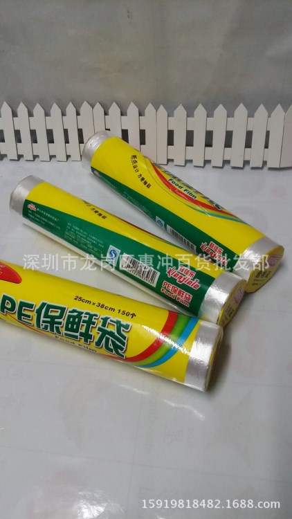 PE保鲜袋  一次性用品　保鲜保洁　二元日用百货