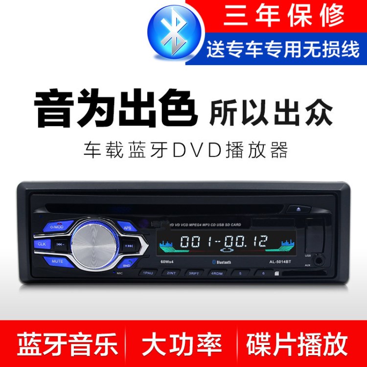 蓝牙车载DVD机免提通话车载CD播放器支持插卡USB收音 5014BT