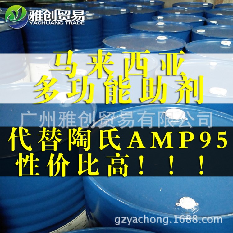 涂料助剂 马来西亚产 多功能助剂amp95 环保无味胺中和剂