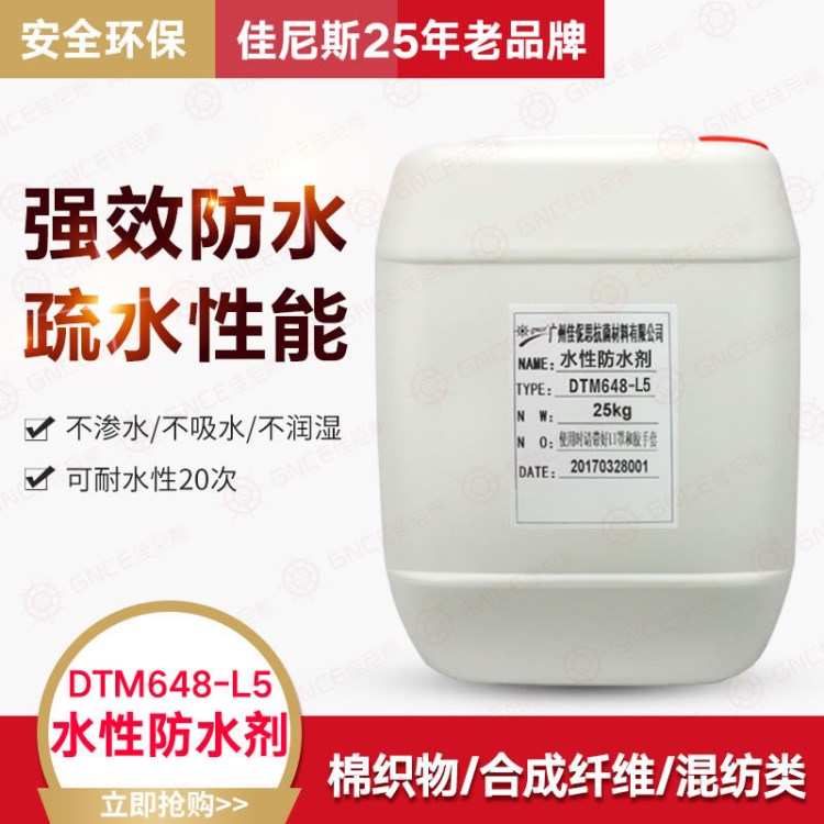 面料防水剂 易去污整理剂 防虹吸 有机氟乳液 纺织印染助剂