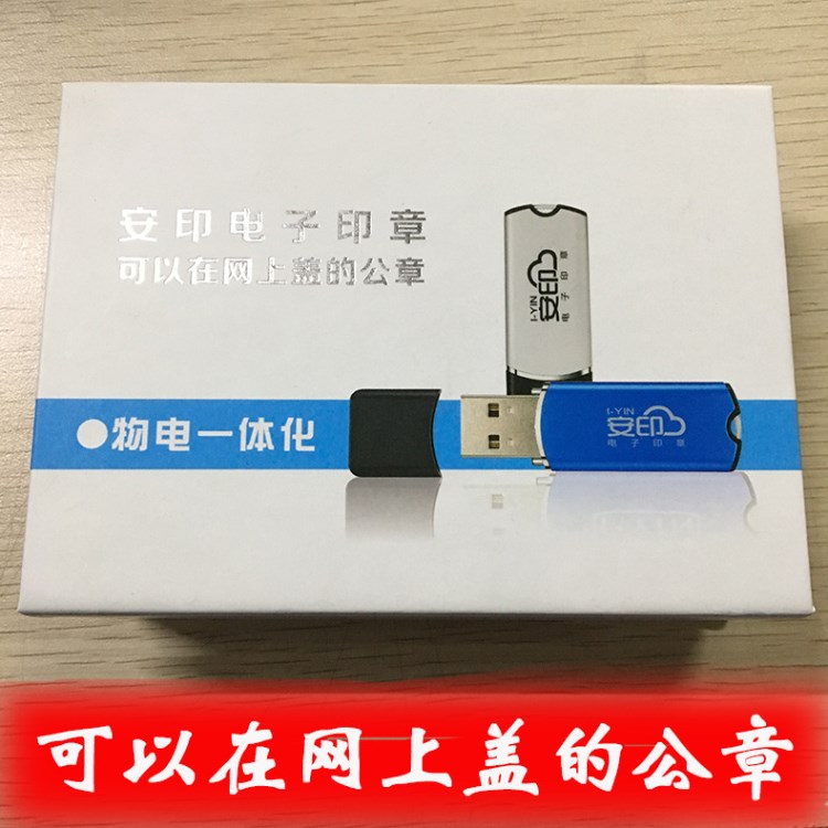 电子文档防伪芯片印章可用于EXCEL表格WORD网上盖章文件签署