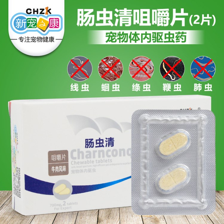 皮博迪先生批发新宠之康肠虫清咀嚼片 2片牛肉味宠物体内驱虫片